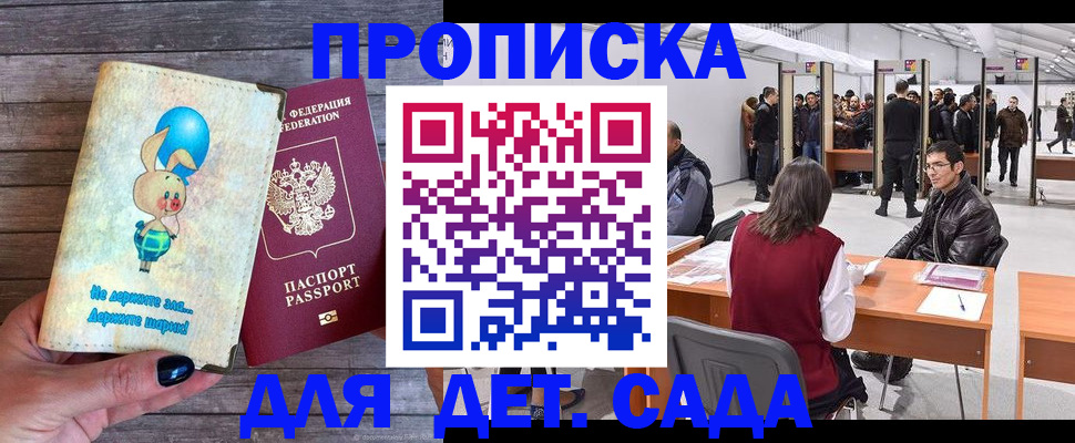 прописка регистрация в Пестово