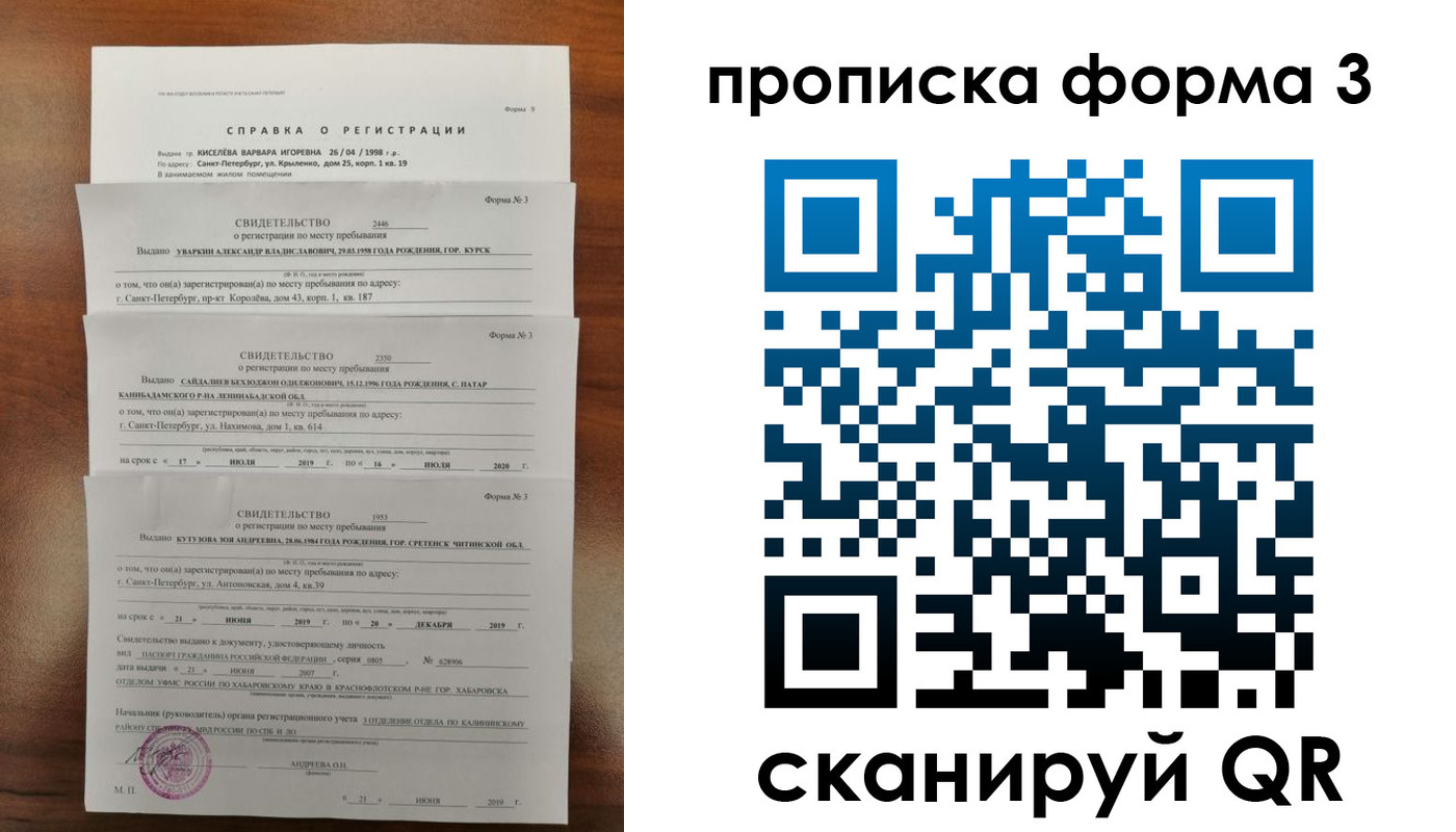 купить прописку в Пестово