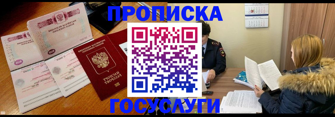 прописка в Пестово