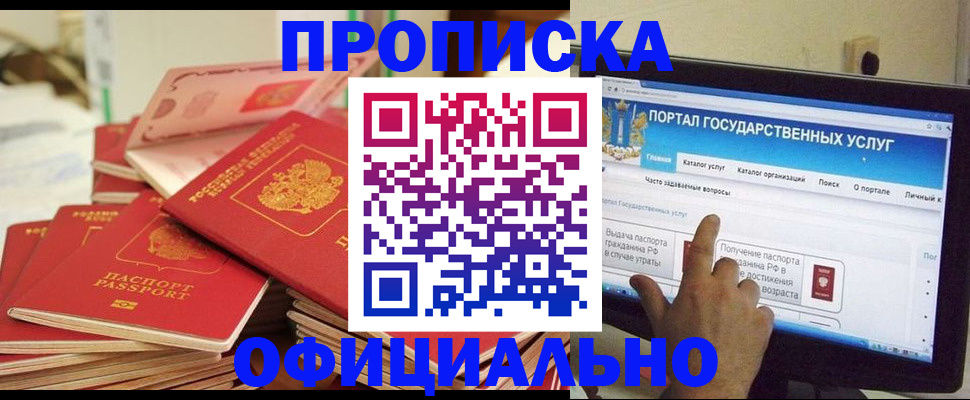 прописка для работы в Пестово