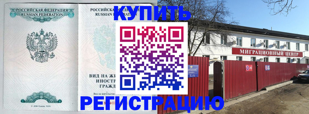 купить прописку в Пестово