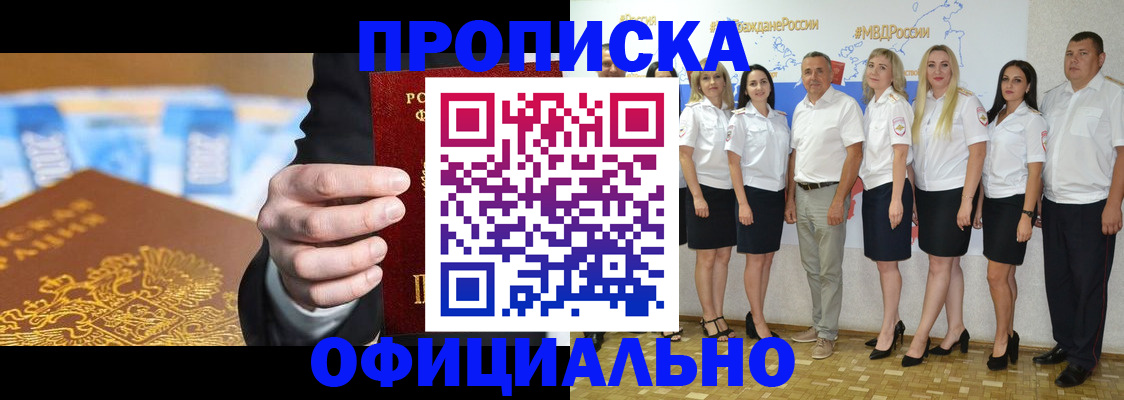 прописка ребенка в Пестово